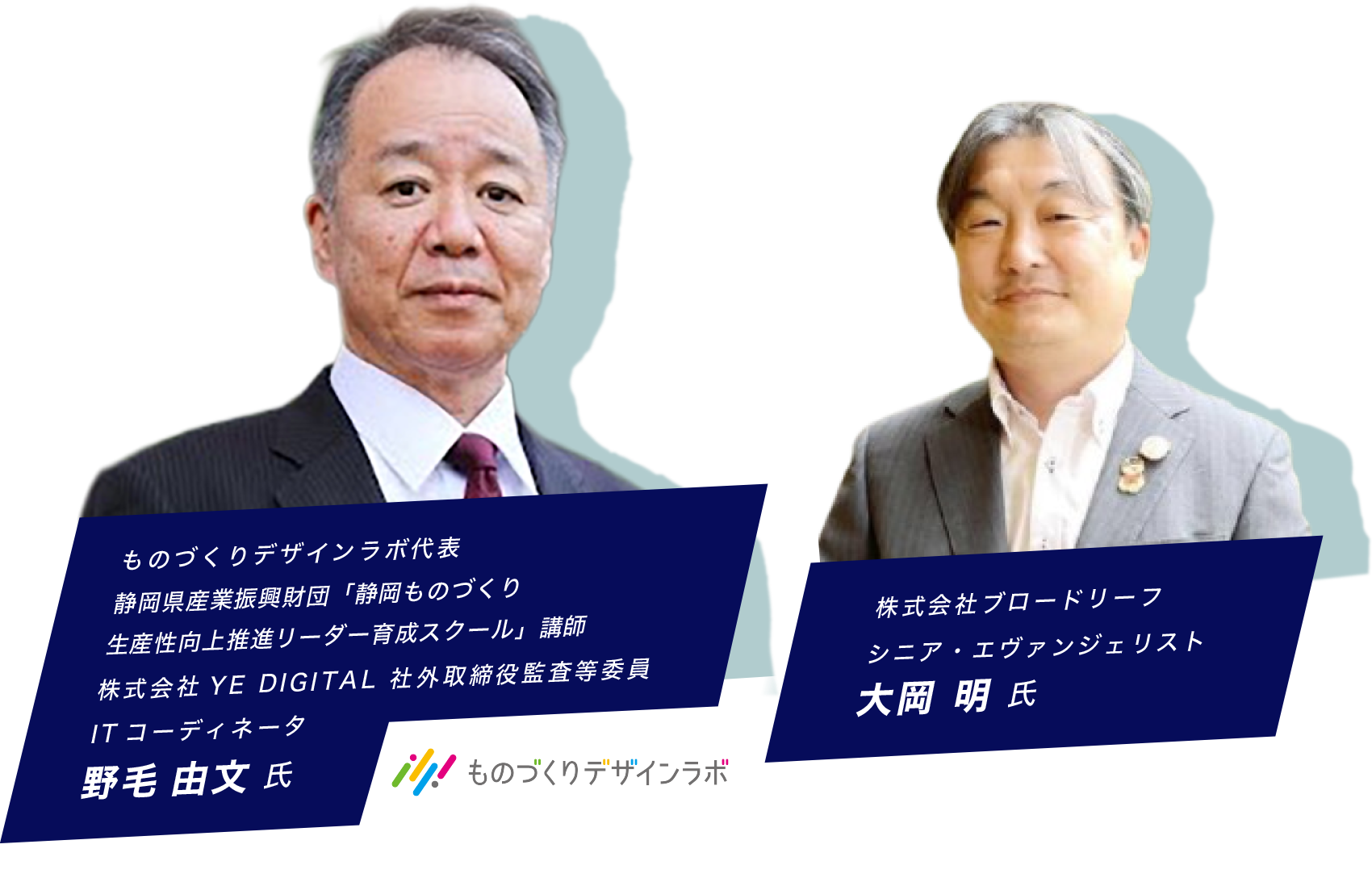 ものづくりデザインラボ　株式会社ブロードリーフ